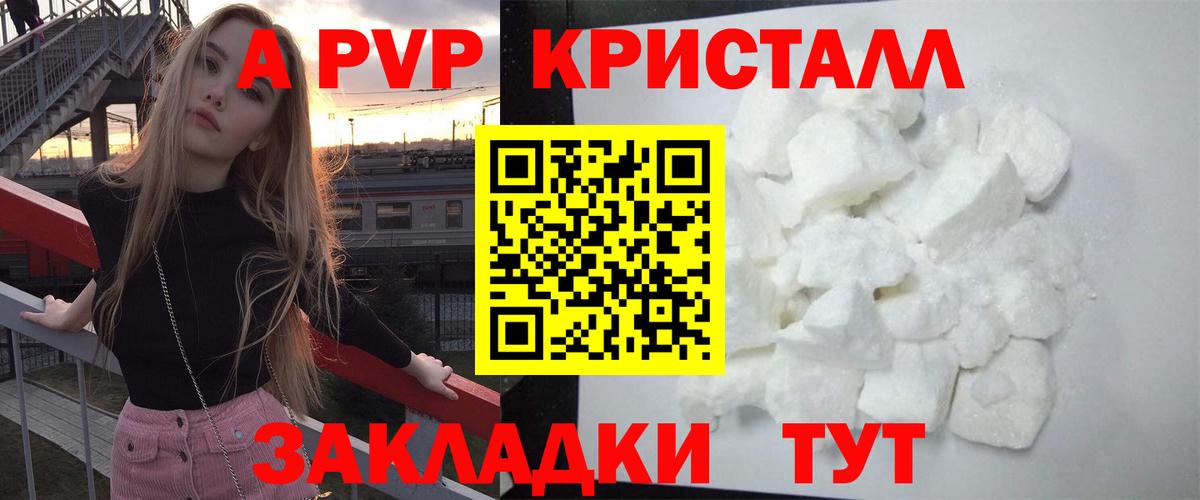 Соль-Илецк  А ПВП VHQ  A-PVP СК  Вход с VPN 