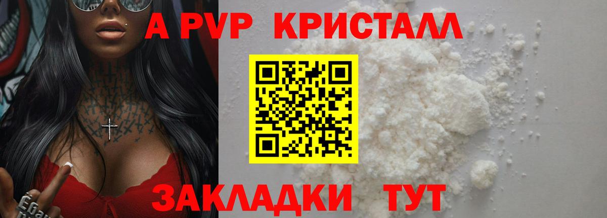 А ПВП Crystall Соль-Илецк
