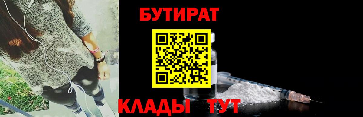 БУТИРАТ 99% Соль-Илецк