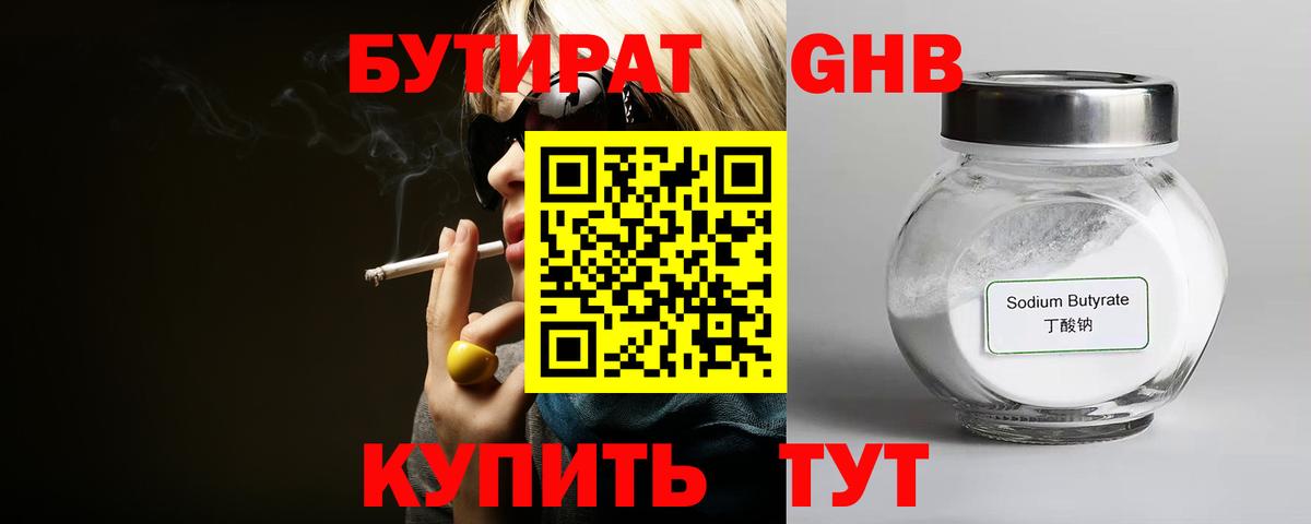 Бутират Butirat  Вход с VPN  Соль-Илецк 