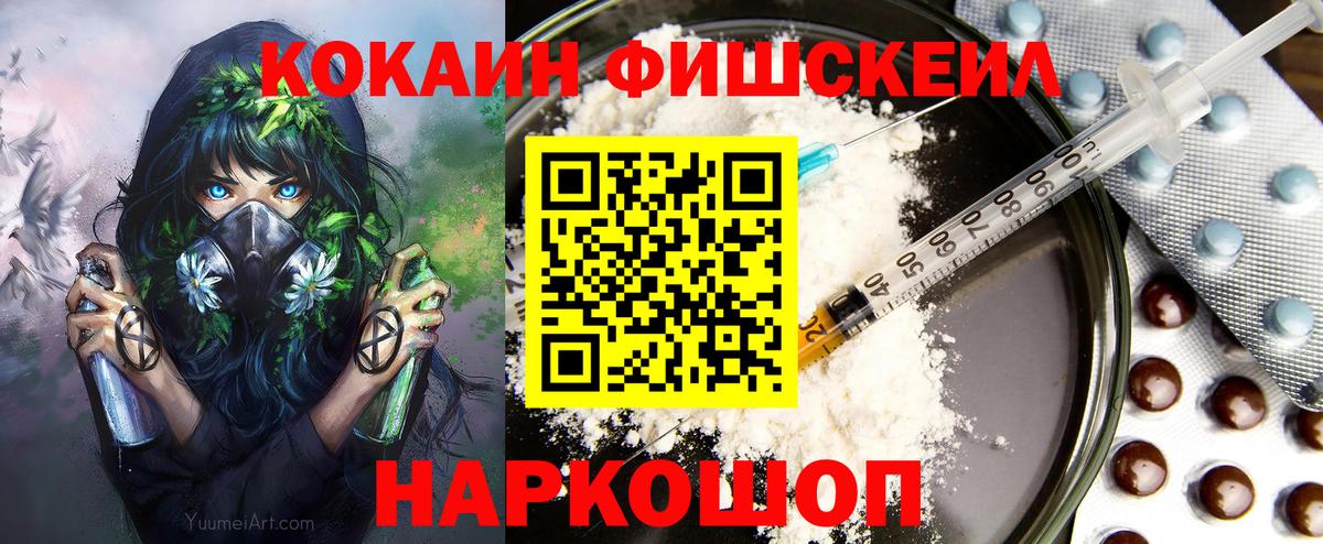 Кокаин FishScale Соль-Илецк