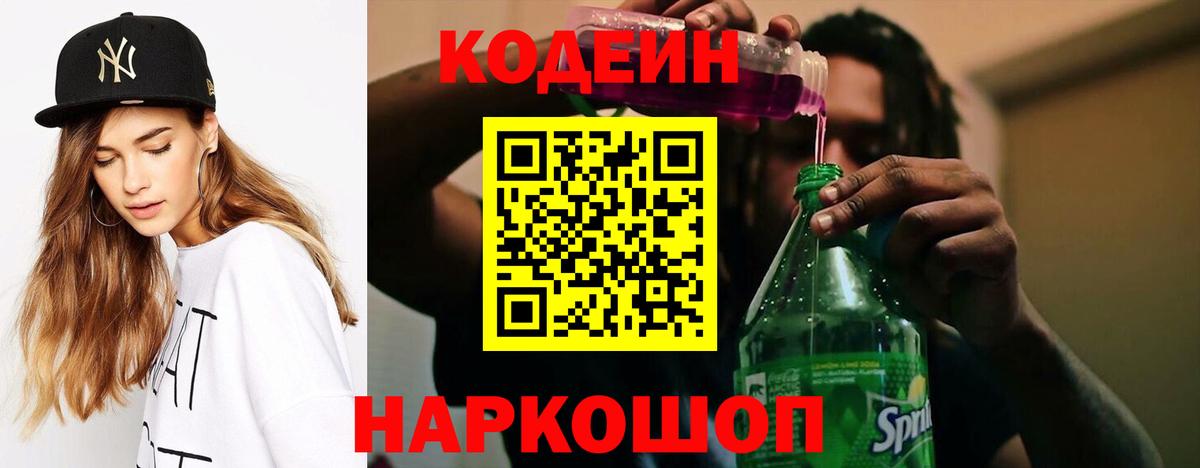 Кодеиновый сироп Lean напиток Lean (лин) Соль-Илецк