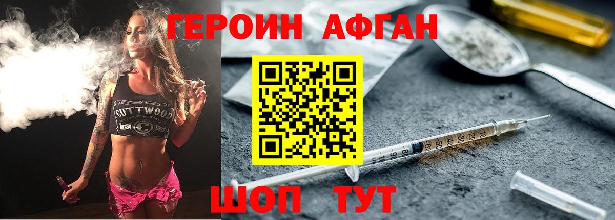 ГЕРОИН Heroin Соль-Илецк