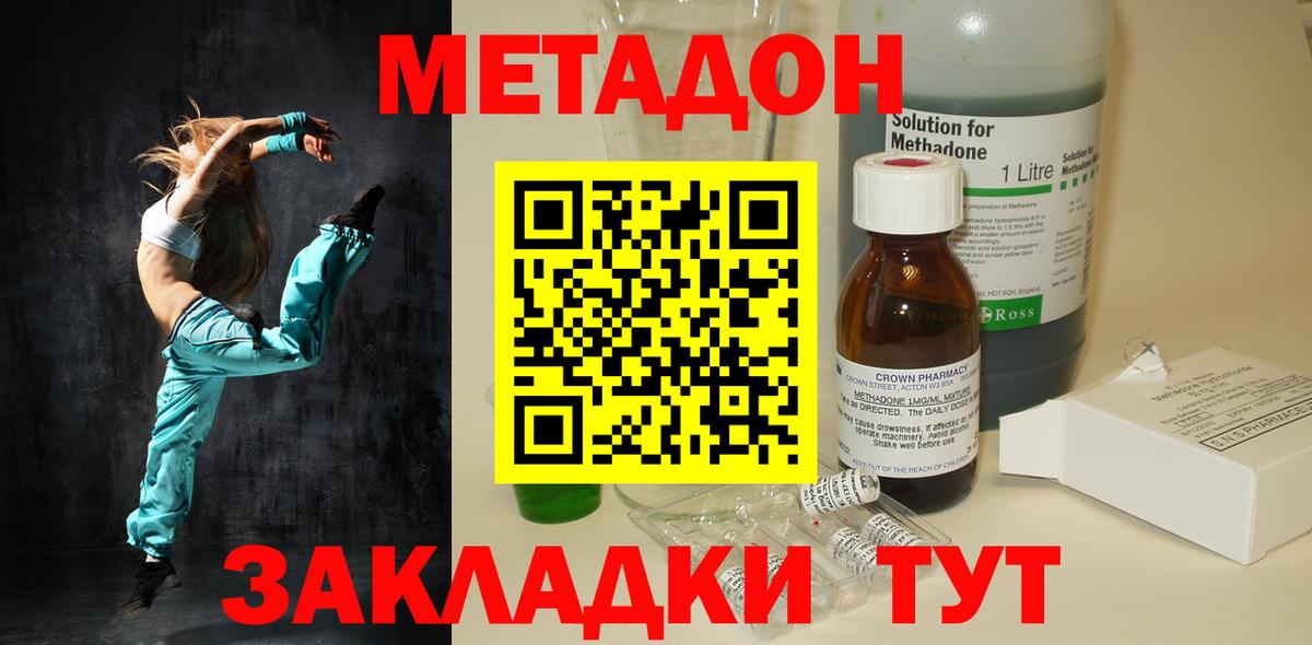 МЕТАДОН methadone Соль-Илецк
