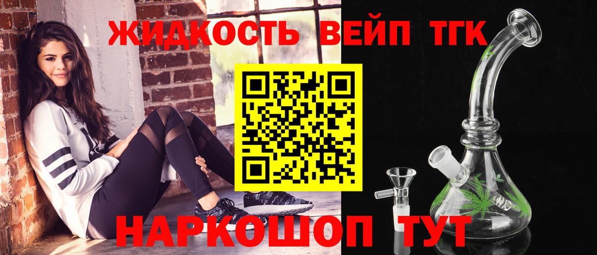 Дистиллят ТГК вейп Соль-Илецк